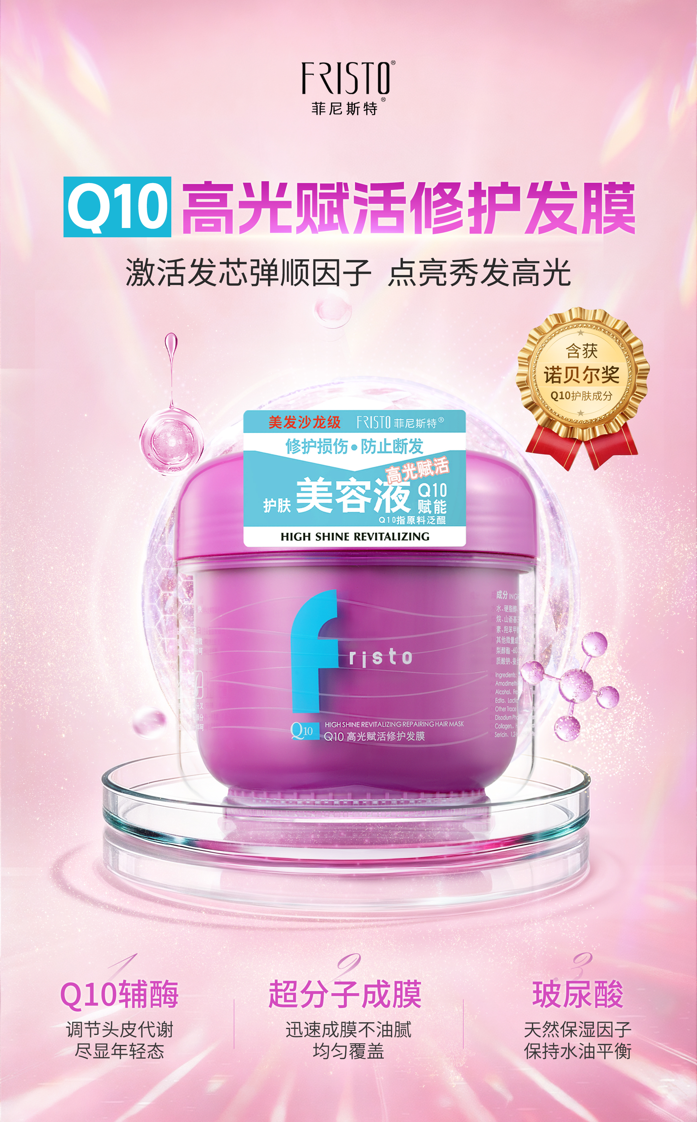 菲尼斯特Q10高光赋活修护发膜改善毛躁干枯