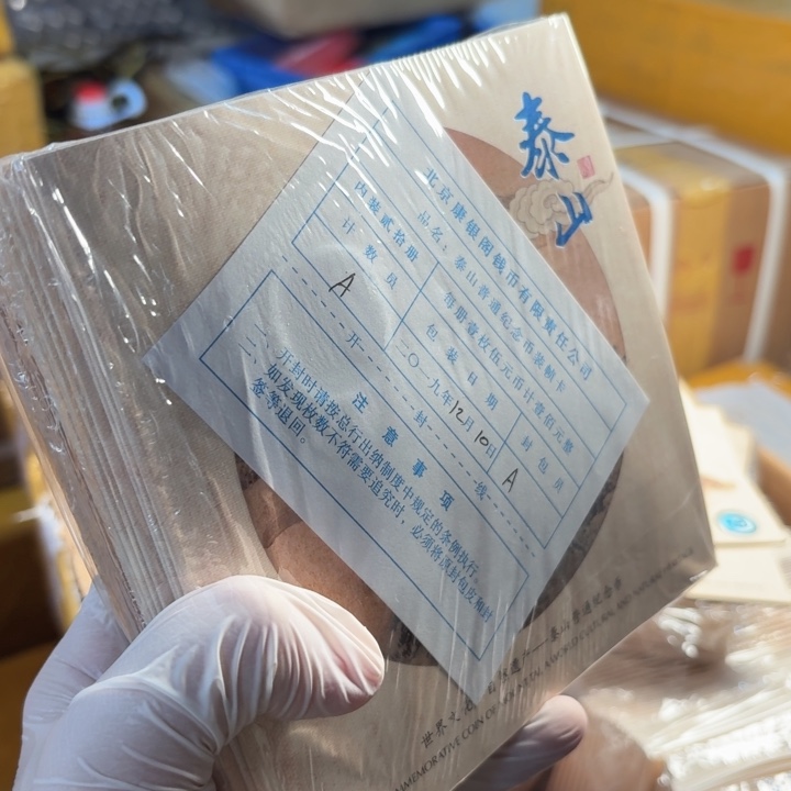 其他普通金属1包20册泰山山水卡册