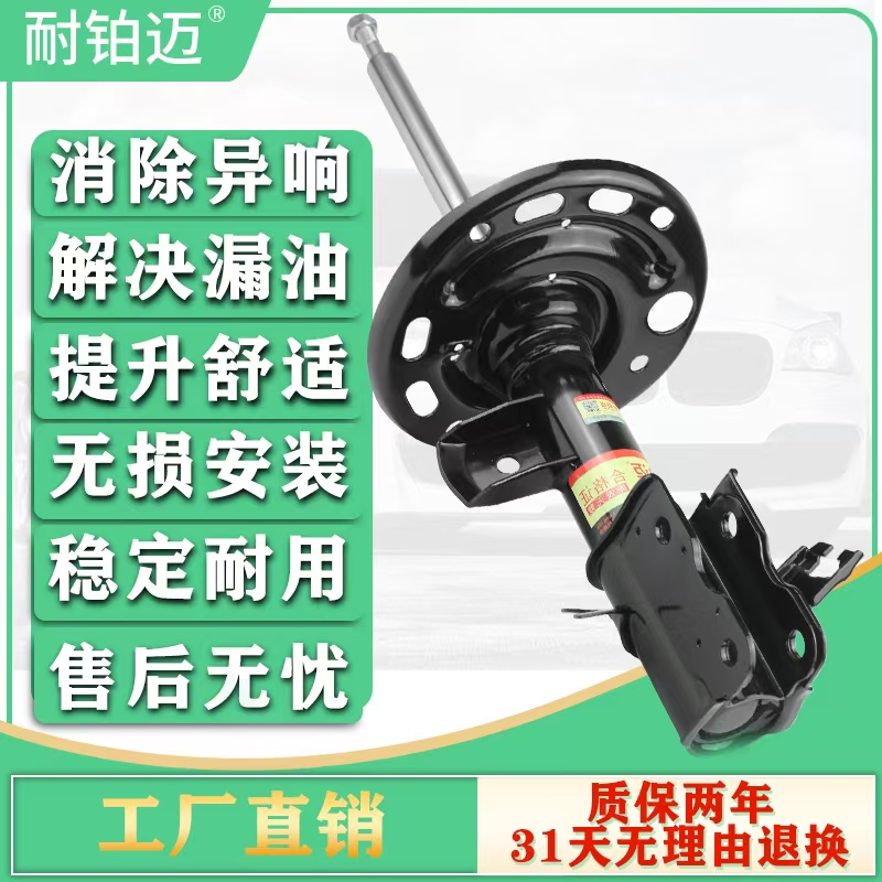 【直播间专属】13年天籁前减震器一对 配送防尘套缓冲胶