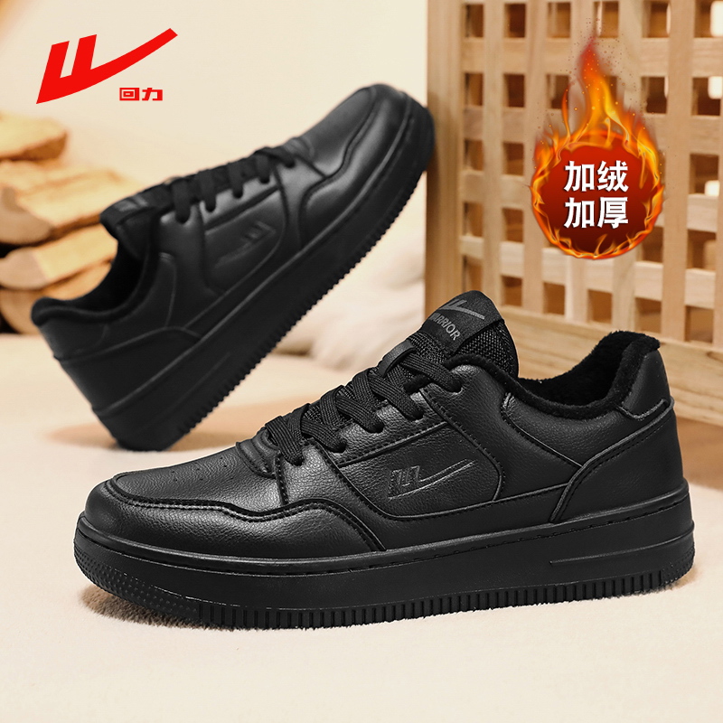 回力二棉鞋男鞋春季2025新款加绒保暖厚底皮面运动纯黑色休闲板鞋