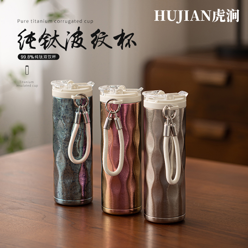 HUJIAN虎涧钛杯纯钛保温杯高颜值女士咖啡杯大容量冰霸杯保冷水杯