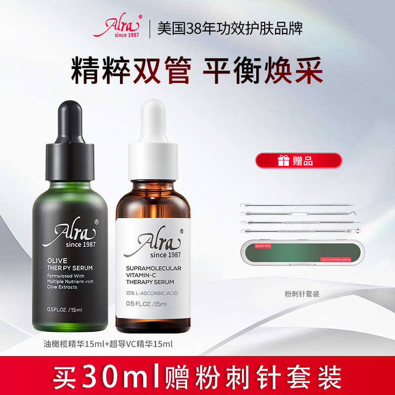 油橄榄精华+维C精华ZB