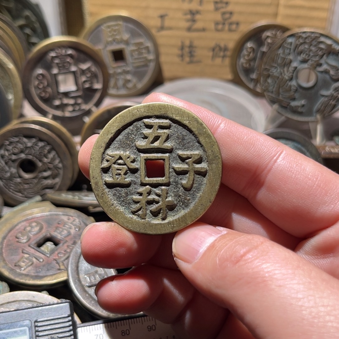 铜仿古工艺品五子登科花钱