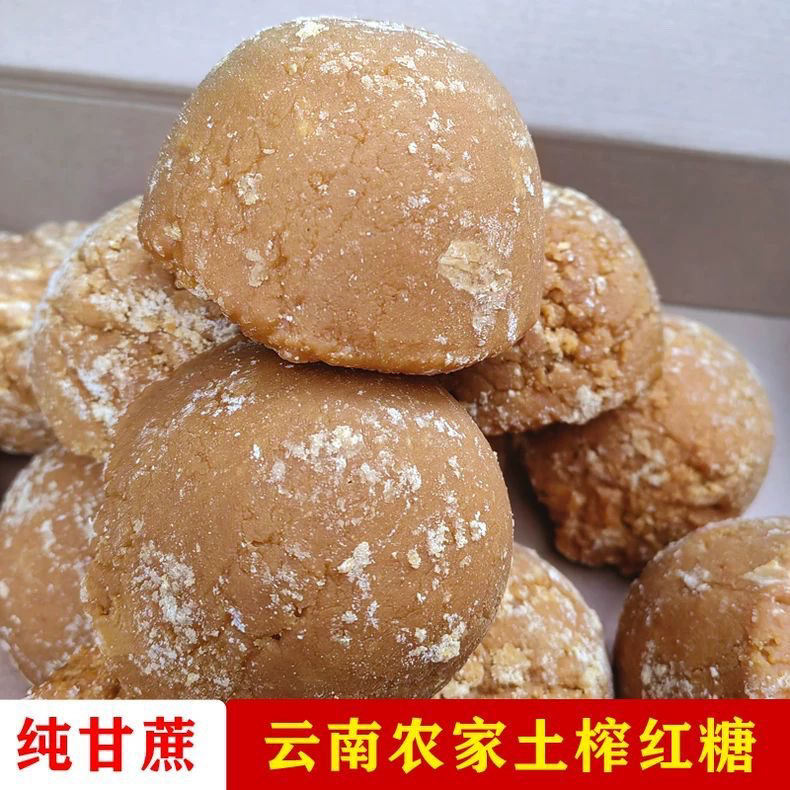 云南保山土榨红糖