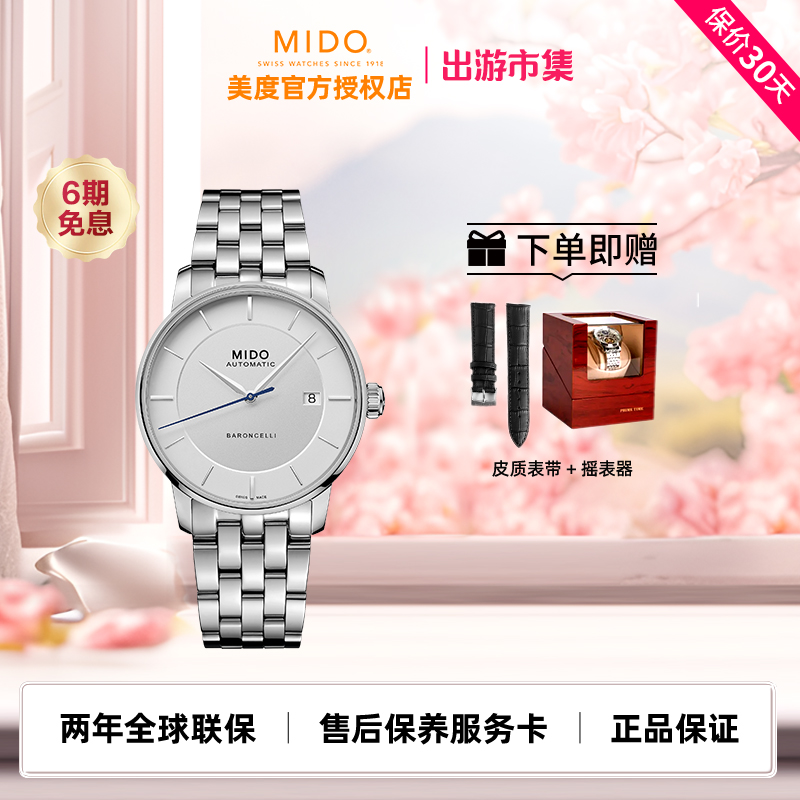 【全新未拆封】MIDO/美度官方正品贝伦赛丽印记款自动机械潮流手表