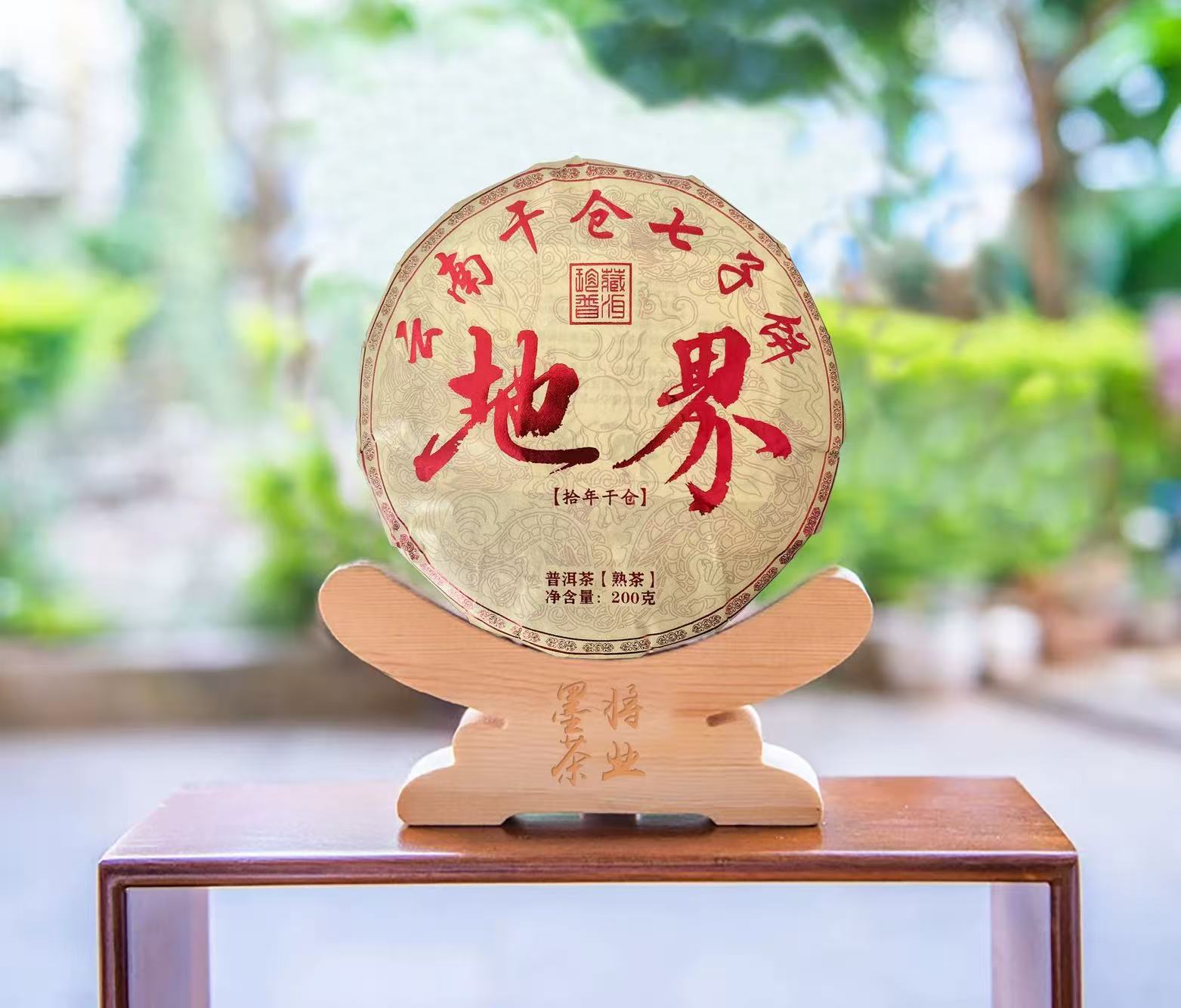 【新店特惠】地界熟茶