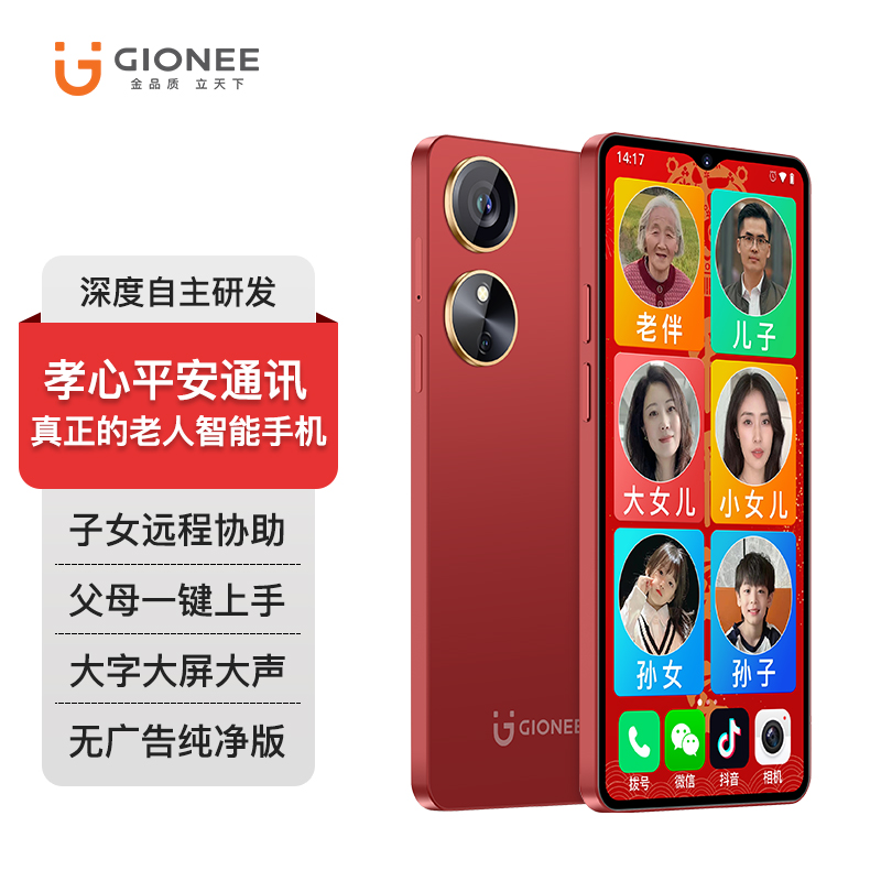 平安通讯智能机老人专用一键视频自动接听实体按键大音量大屏便宜