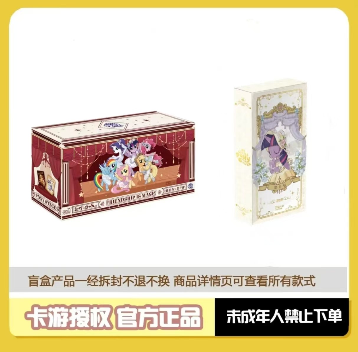 卡游【刺繁星二弹】小马宝莉繁星第二弹盲盒卡牌（代拆）