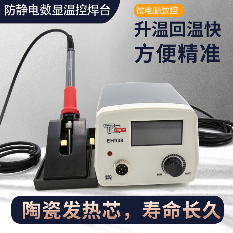拓利亚EH938防静电数显温控焊台 电子维修智能恒温电烙铁焊接台