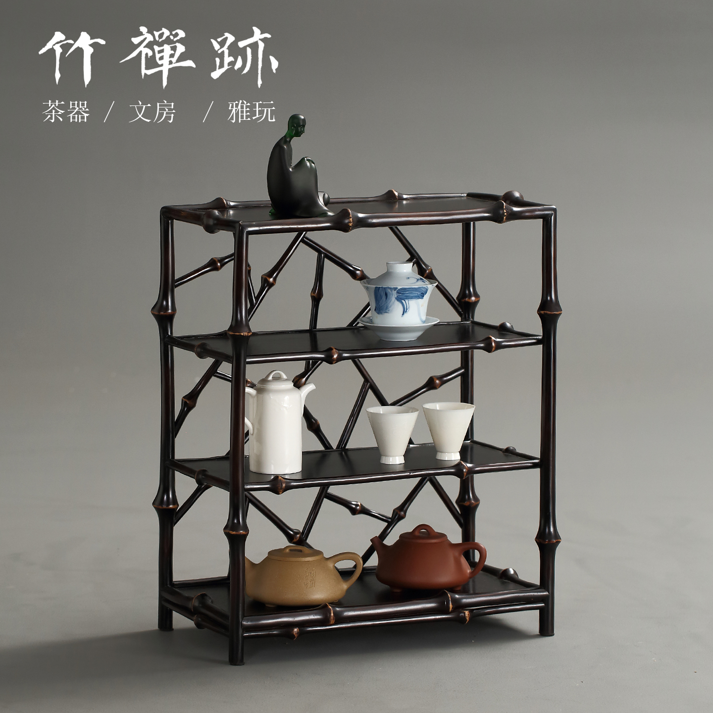 竹禅迹|筇竹收纳置物架桌面博古架中式冰裂纹茶具茶杯茶架置物架