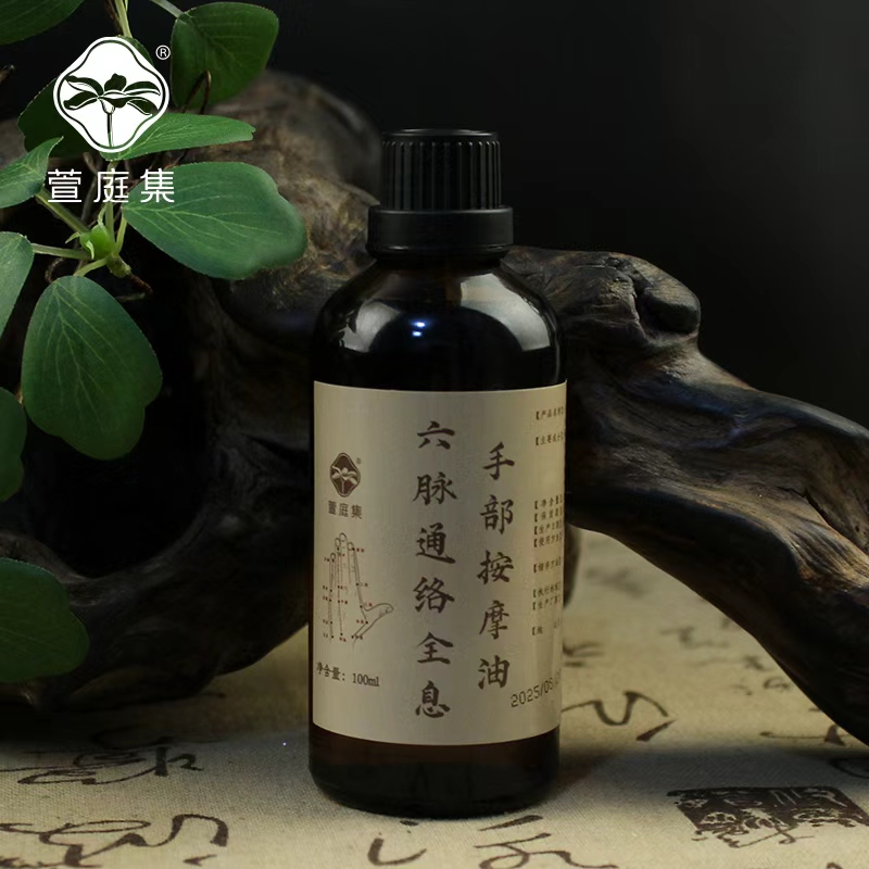 手部按摩油100ml