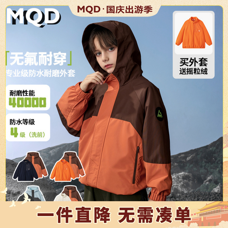 【买一送一】MQD男童25秋新款无氟撞色拼块宽松连帽外套TCW0846