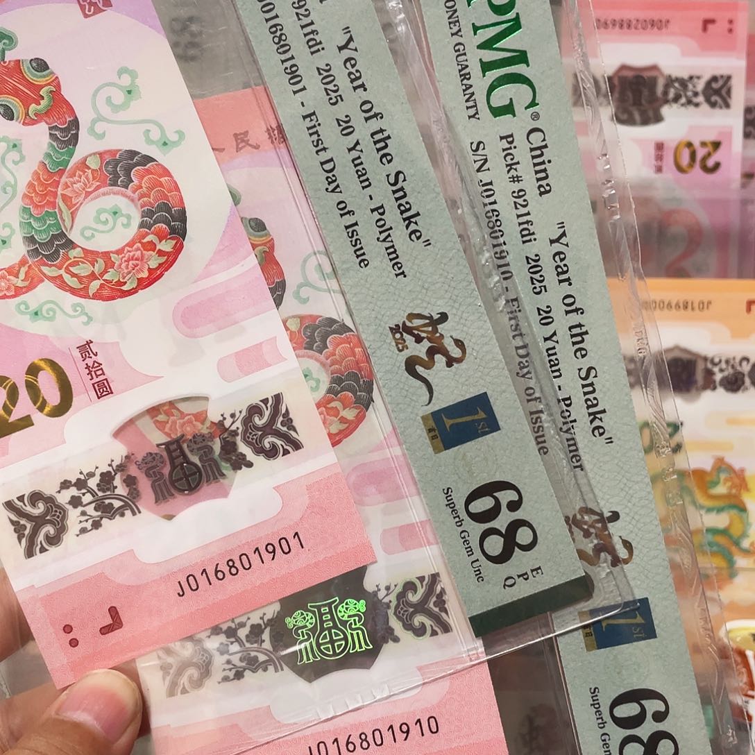 塑料塑料蛇钞三标一路发倒置68分年份！单张价