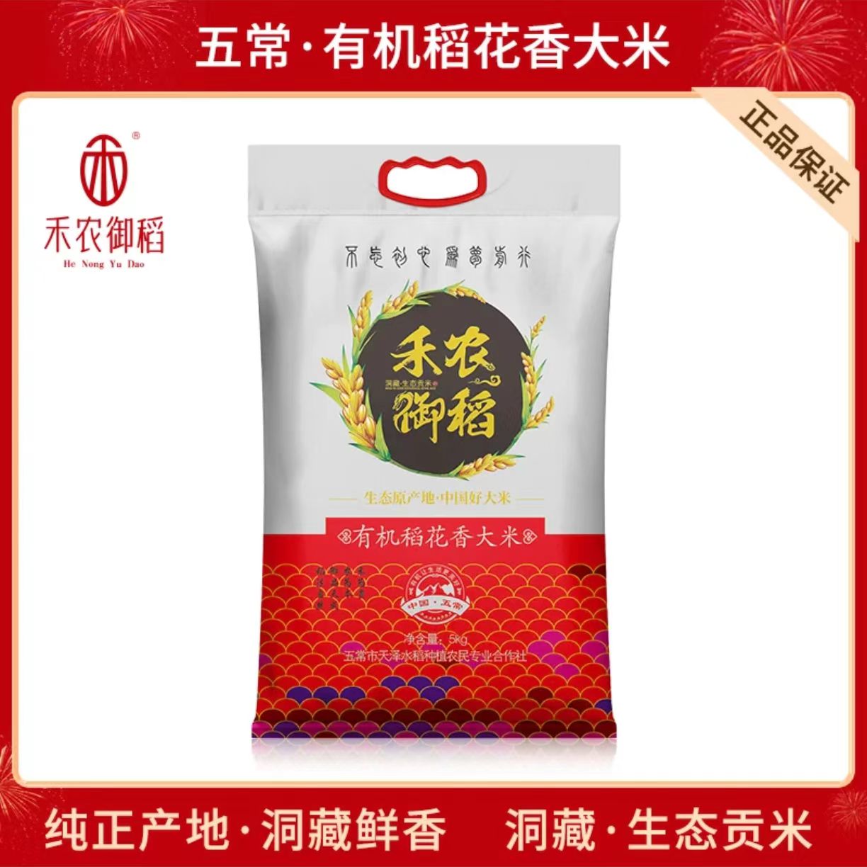 禾农御稻有机五常大米5kg