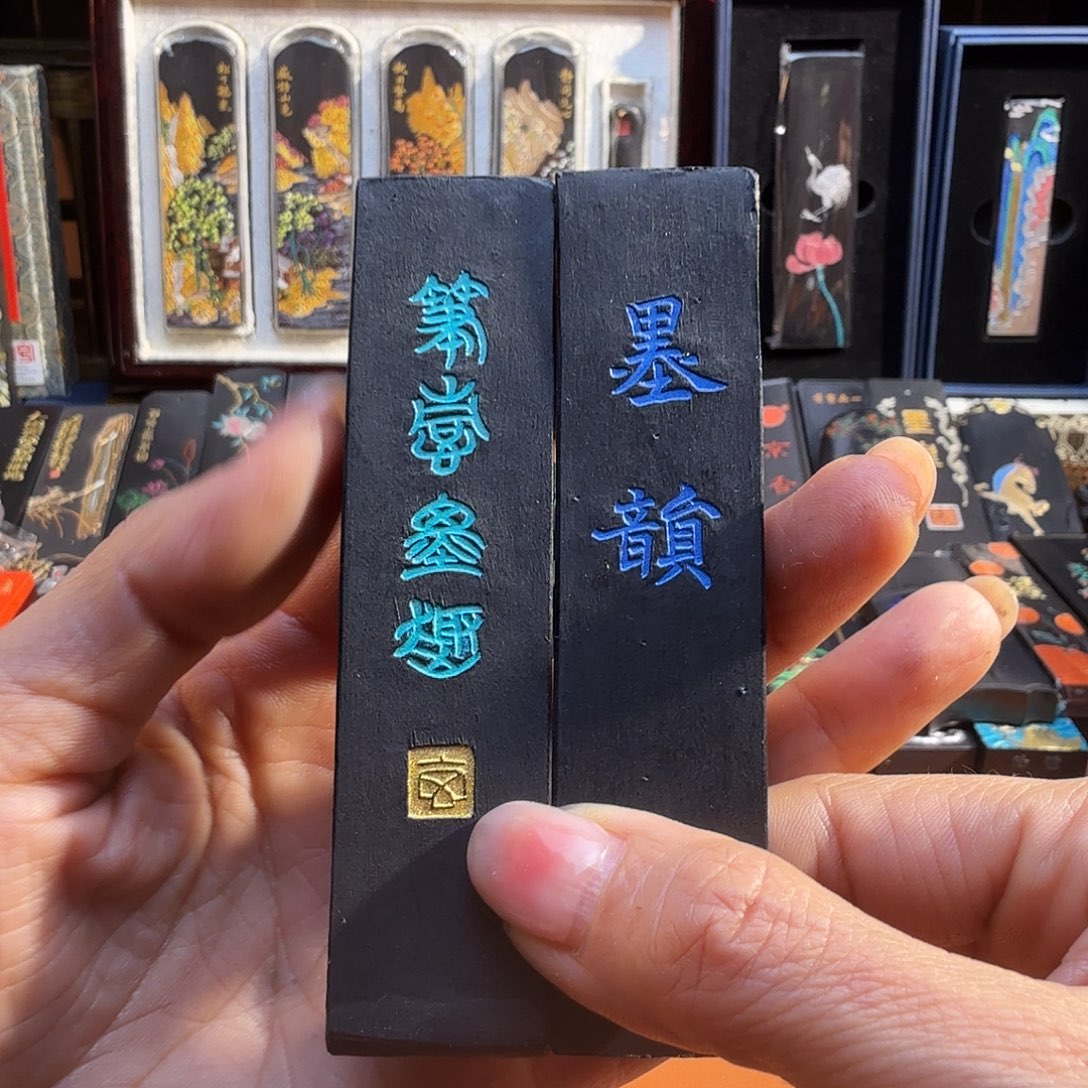 笔墨意趣墨韵油烟墨玄之斋