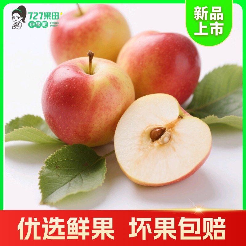 脆甜鸡心果小苹果 约500g
