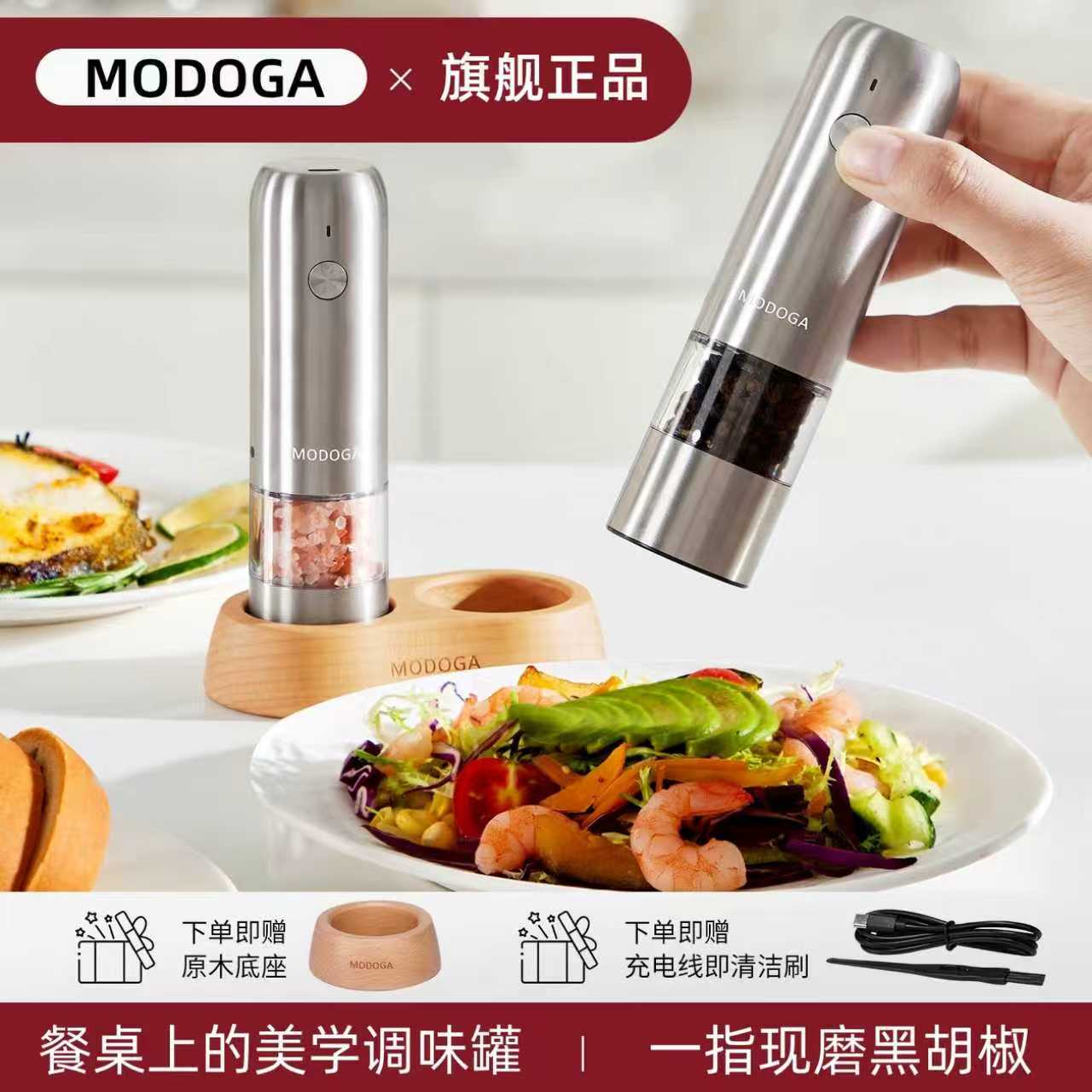 MODOGA电动胡椒研磨器自动厨房神器小型家用研磨小型海盐研磨瓶