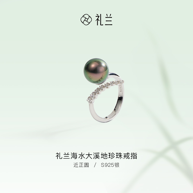 礼兰珠宝S925银海水大溪地黑珍珠戒指10-11mm