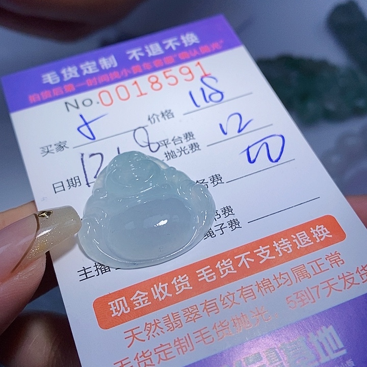 小***靖定制翡翠未镶嵌翡翠