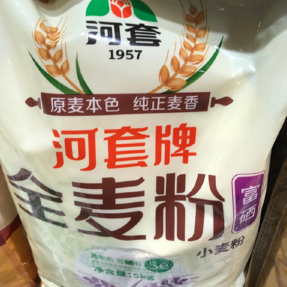 许昌超市代购河套小麦粉全麦粉（带票发货）