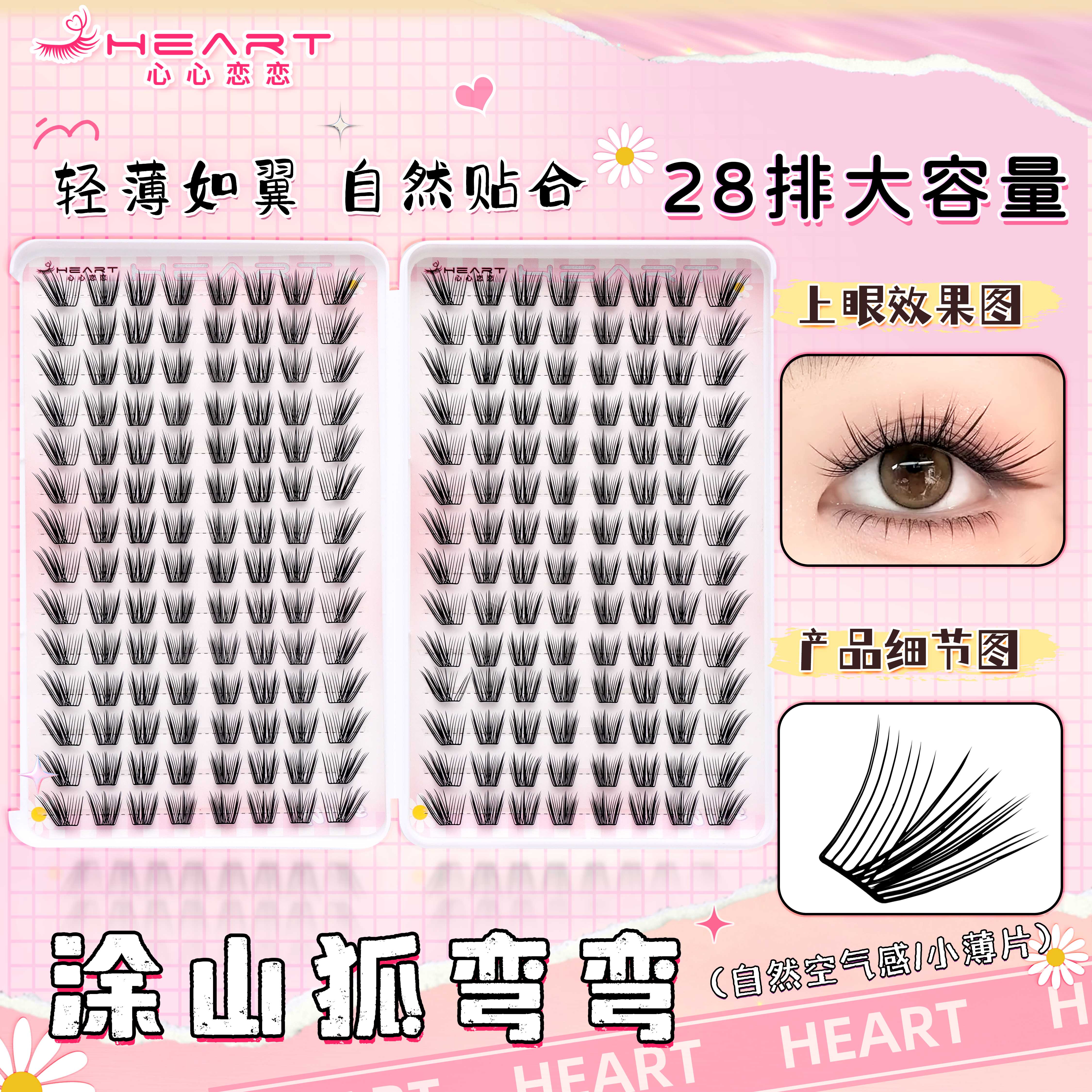 28排超大容量涂山狐睫毛书清冷小薄片款自然轻薄单簇分段式新手