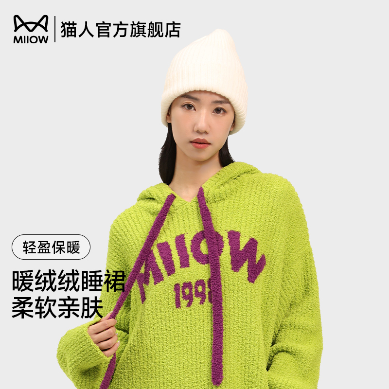 猫人暖绒绒果酱色睡裙一体式连帽长裙保暖宽松百搭简约时尚秋冬