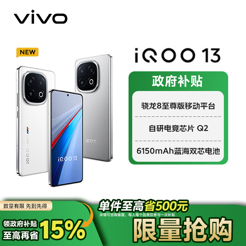 【国补活动15%】iQOO 13 智能5G手机 自研芯片Q2蓝海大电池长续航