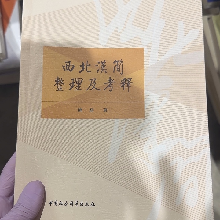 超***子西北简史书角磕角