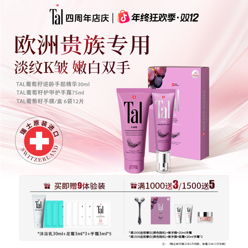 【葡萄籽手护三部曲】TAL蒂爱丽葡萄籽手膜焕白淡纹精华手霜k皱紧致