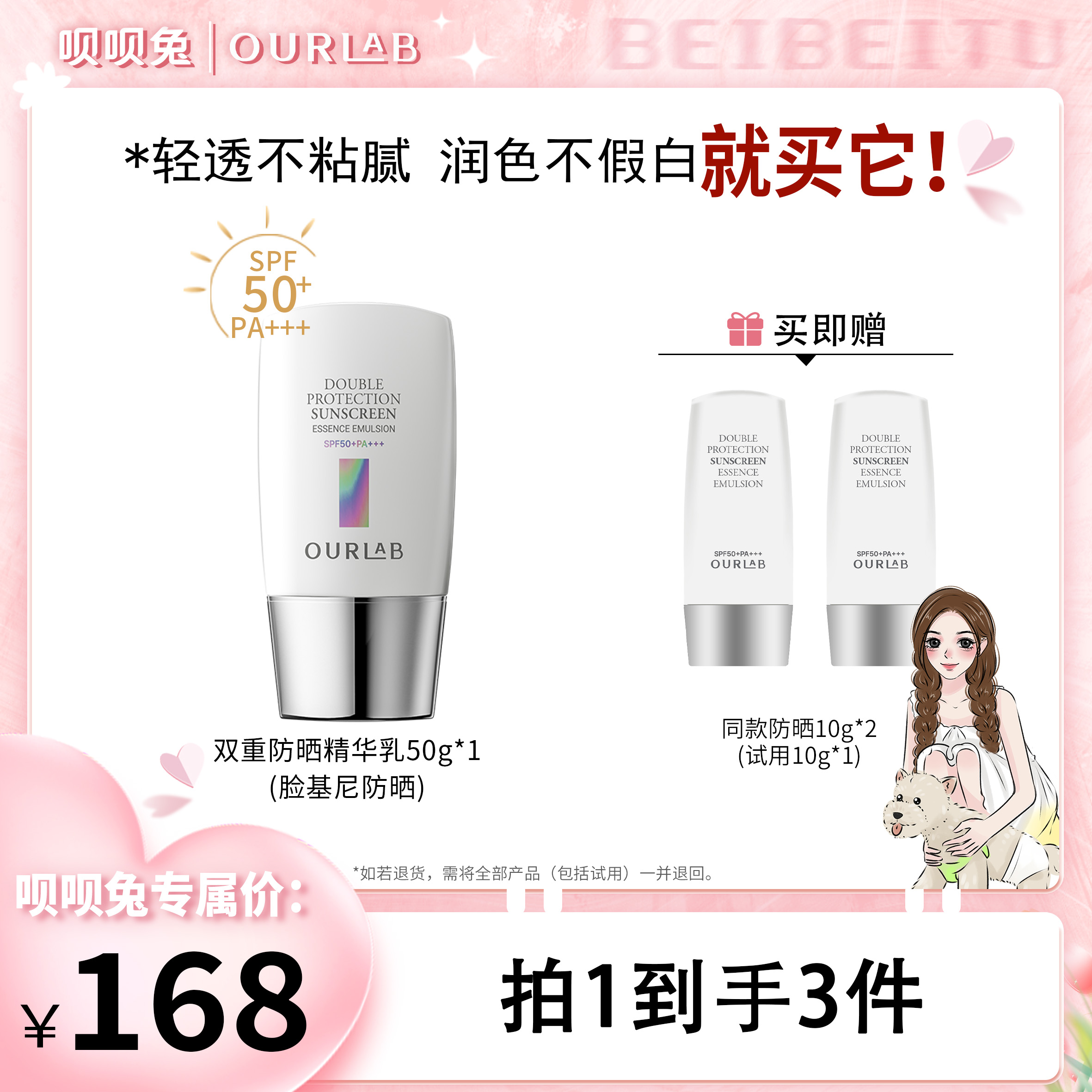 【呗呗兔推荐】OURLAB防晒霜双重防紫外线SPF50+PA+++