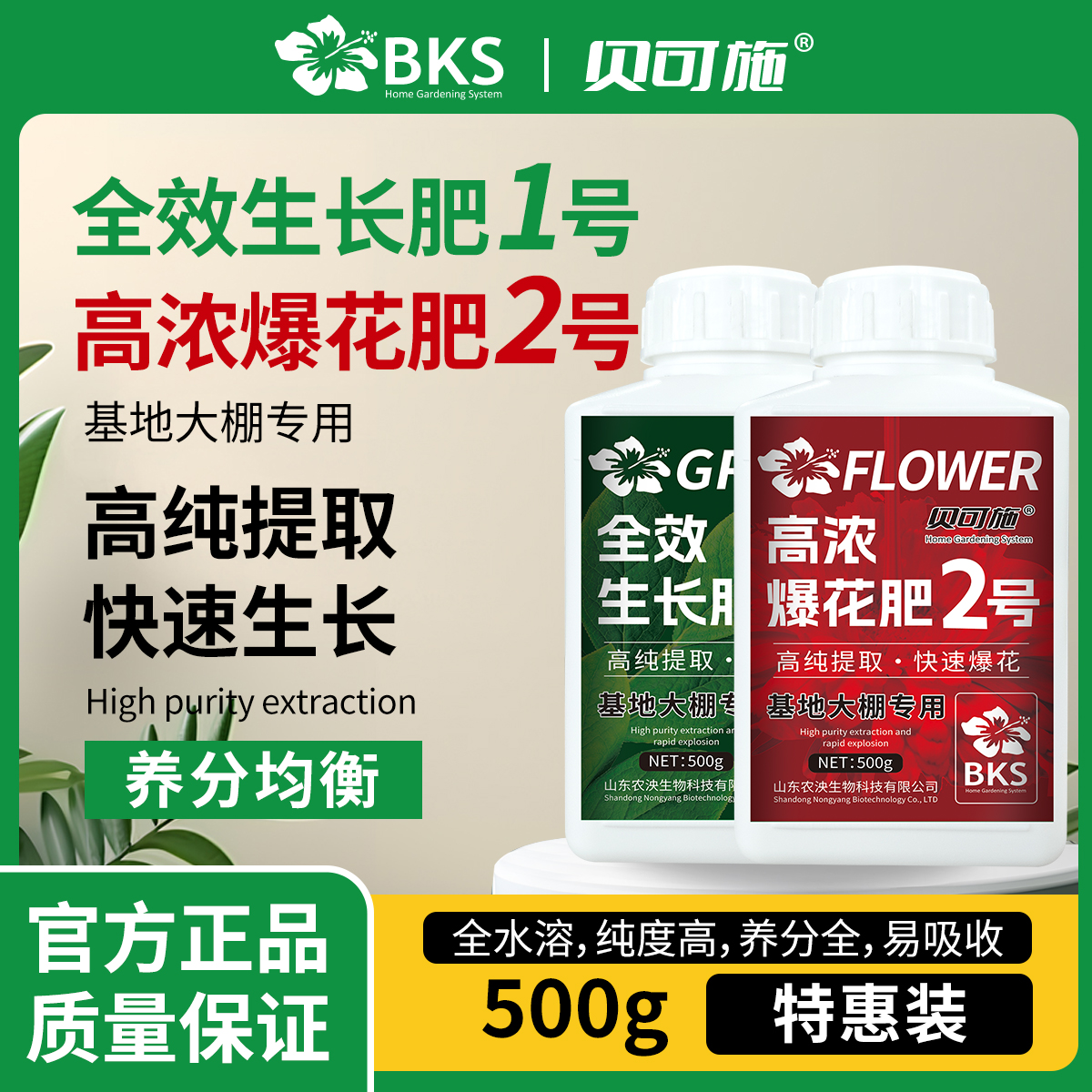 全效生长肥1号高浓爆花肥促根肥料促花养花高磷高钾开花种菜阳台