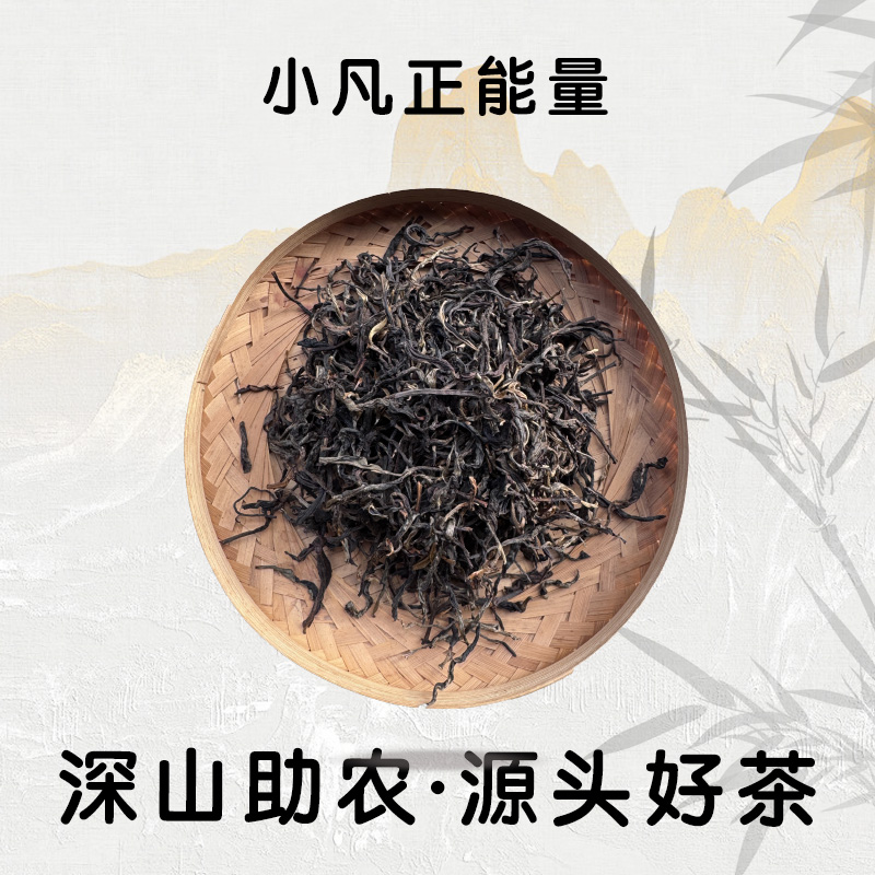 2024年 忙糯古树晒红 散茶 250克 2月9日【3号】