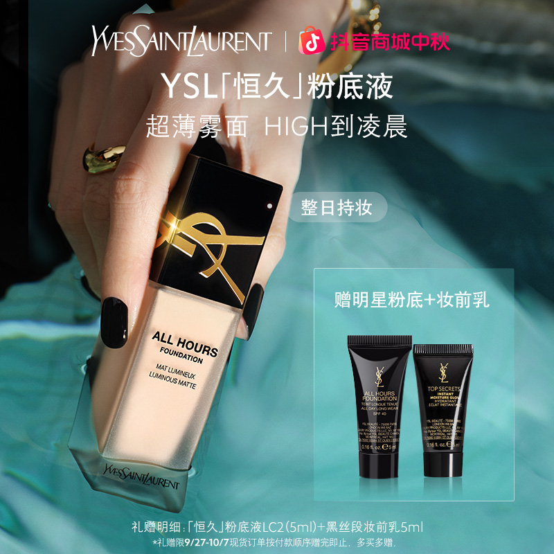 YSL圣罗兰恒久粉底液LC2 持妆遮瑕 防晒 生日礼物 正品 流光风