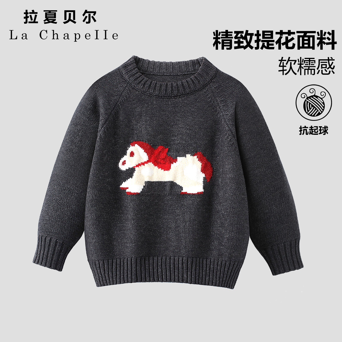 La Chapelle/拉夏贝尔儿童动漫线衣小马女孩拜年服装