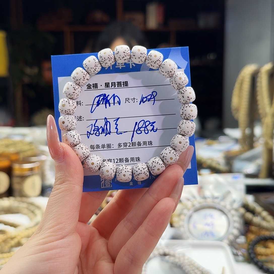 手串星月菩提星月菩提