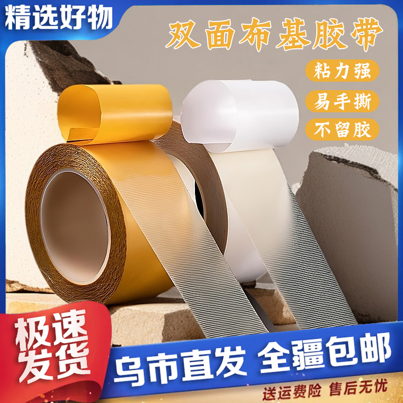 【新疆包邮】加厚固定不留痕透明格子双面胶 无痕布基胶带双面胶