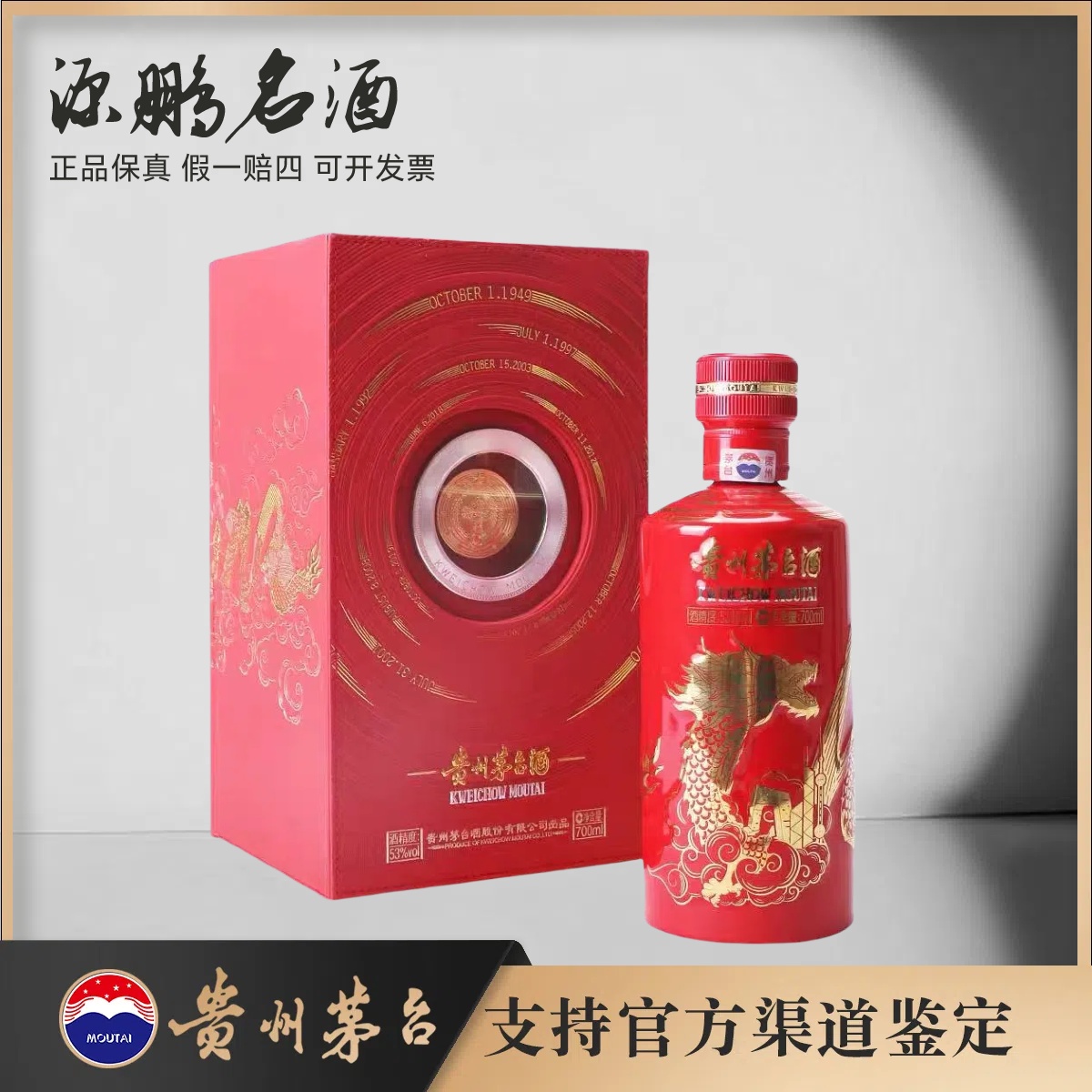 KWEICHOW MOUTAI/贵州茅台小庆典茅台53度700ml