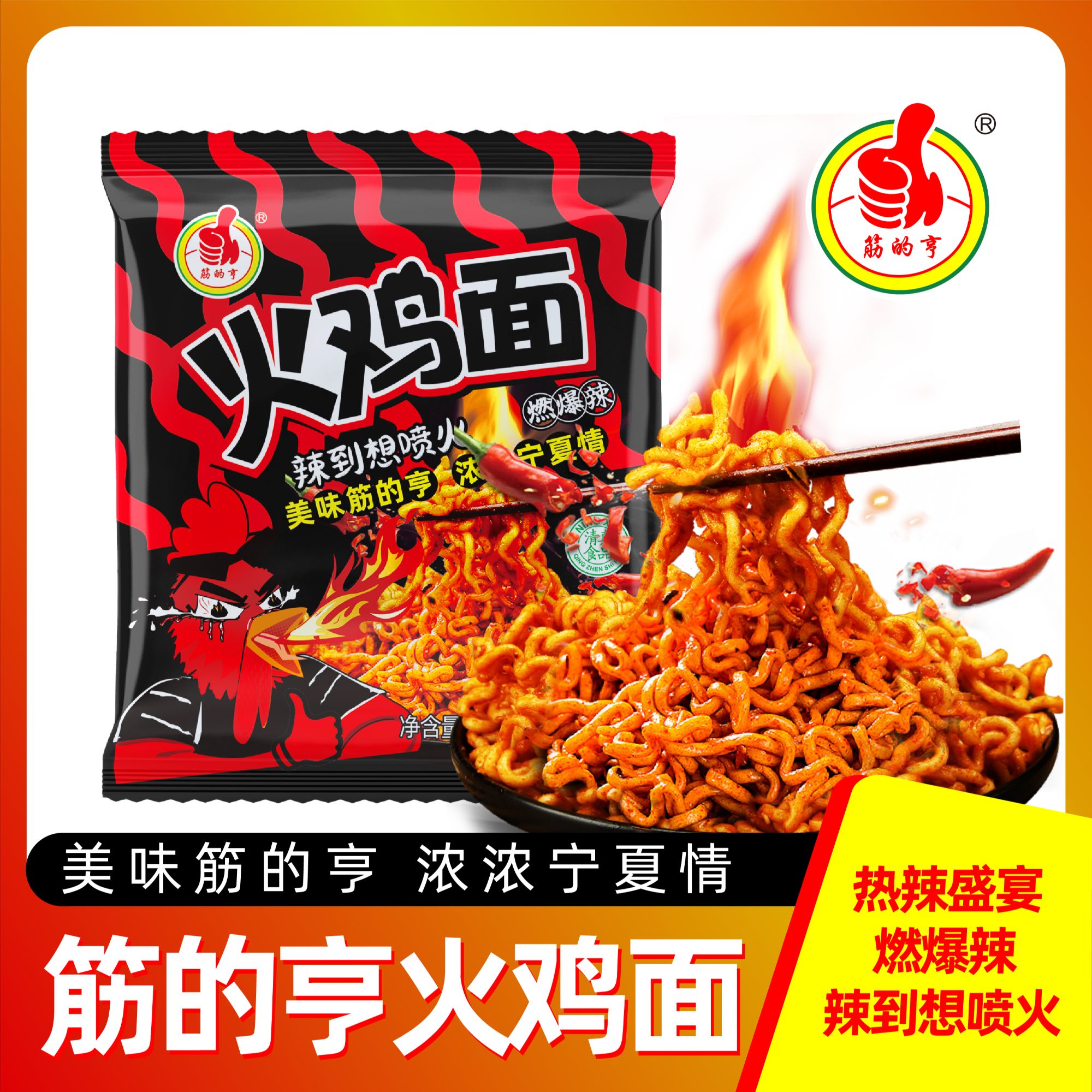 筋的亨清真袋装速食火鸡面S