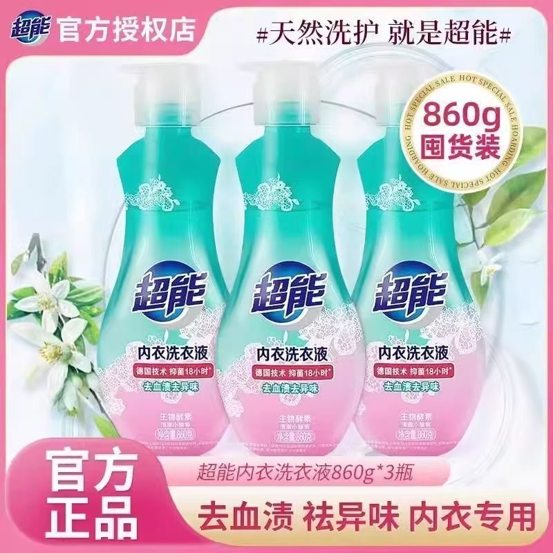 超能内衣洗衣液860g内衣内裤除菌去血渍洗液女士专用大瓶装囤货装