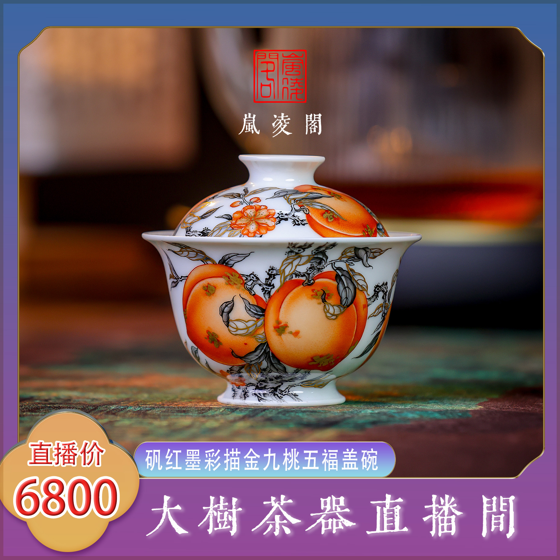 岚凌阁墨彩描金九桃五福系列盖碗景德镇陶瓷茶器泡茶盖碗实用茶具