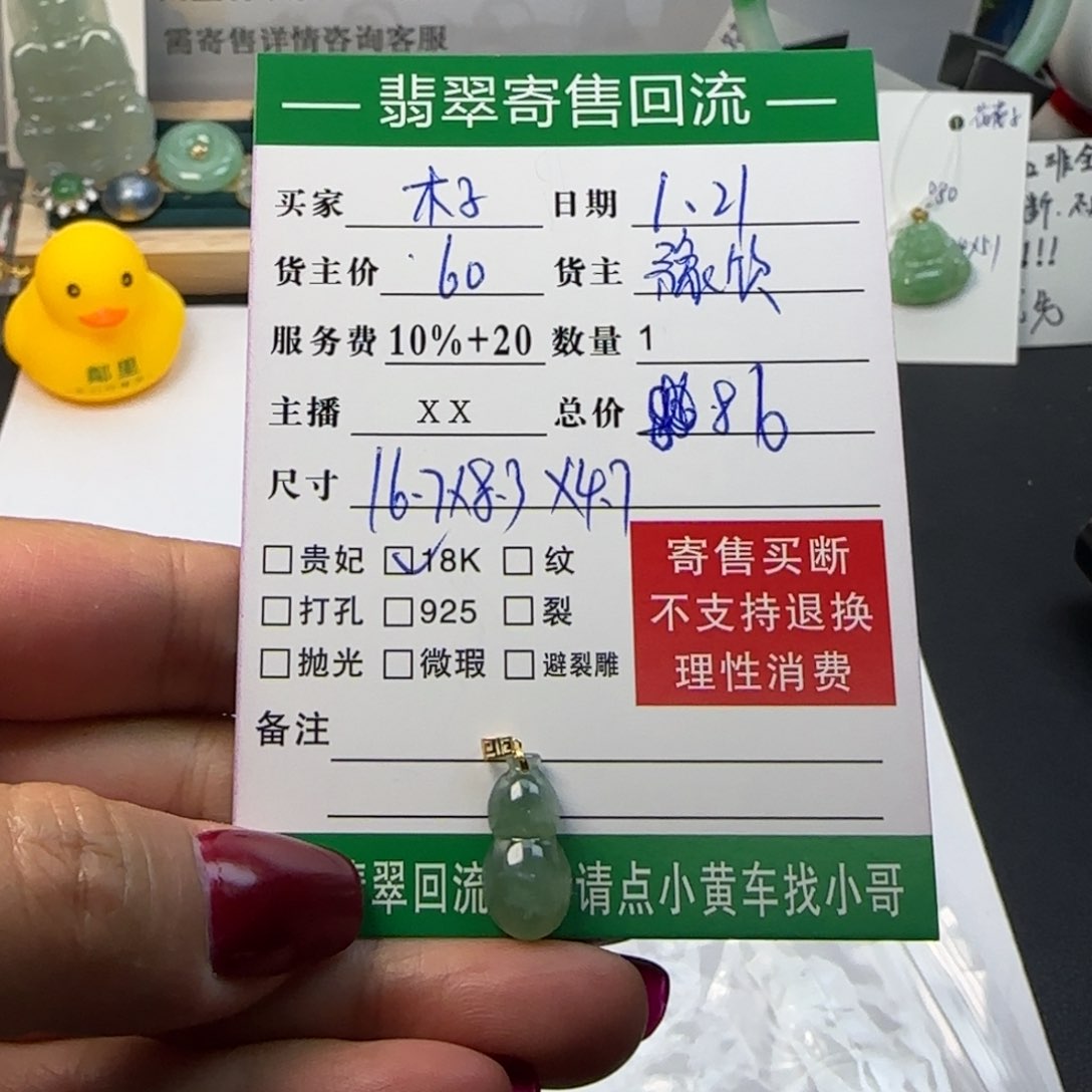 翡翠颈饰18K金镶嵌木***.天然翡翠Ａ无证书