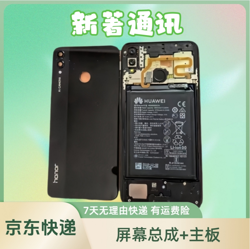 99新 honor/荣耀 屏幕总成+主板 X10 二手配件