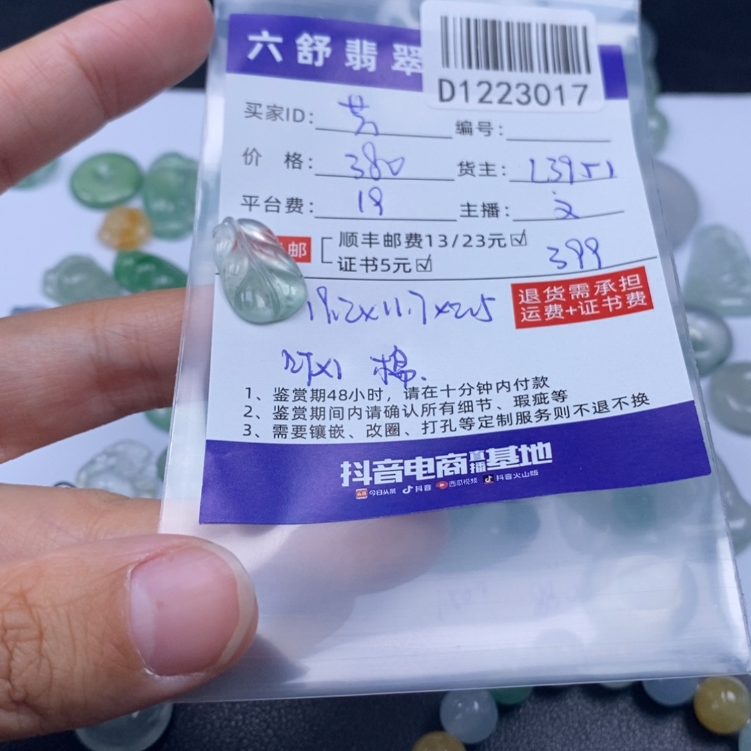 芳***翡翠未镶嵌吊坠(不含链)D1223017