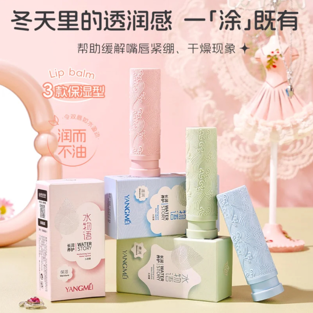 扬美长润养护水唇膏