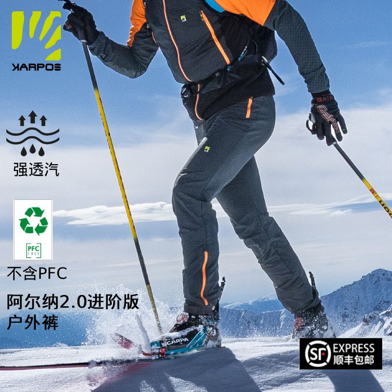 KARPOS户外25秋冬新款男士植绒防风防泼水软壳裤透气保暖长裤