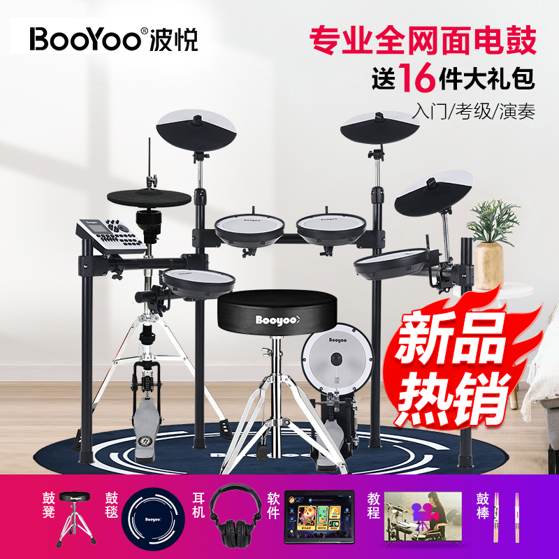 BOOYOO波悦ED700LSX儿童初学电子鼓架子鼓家用成人专业电鼓爵士
