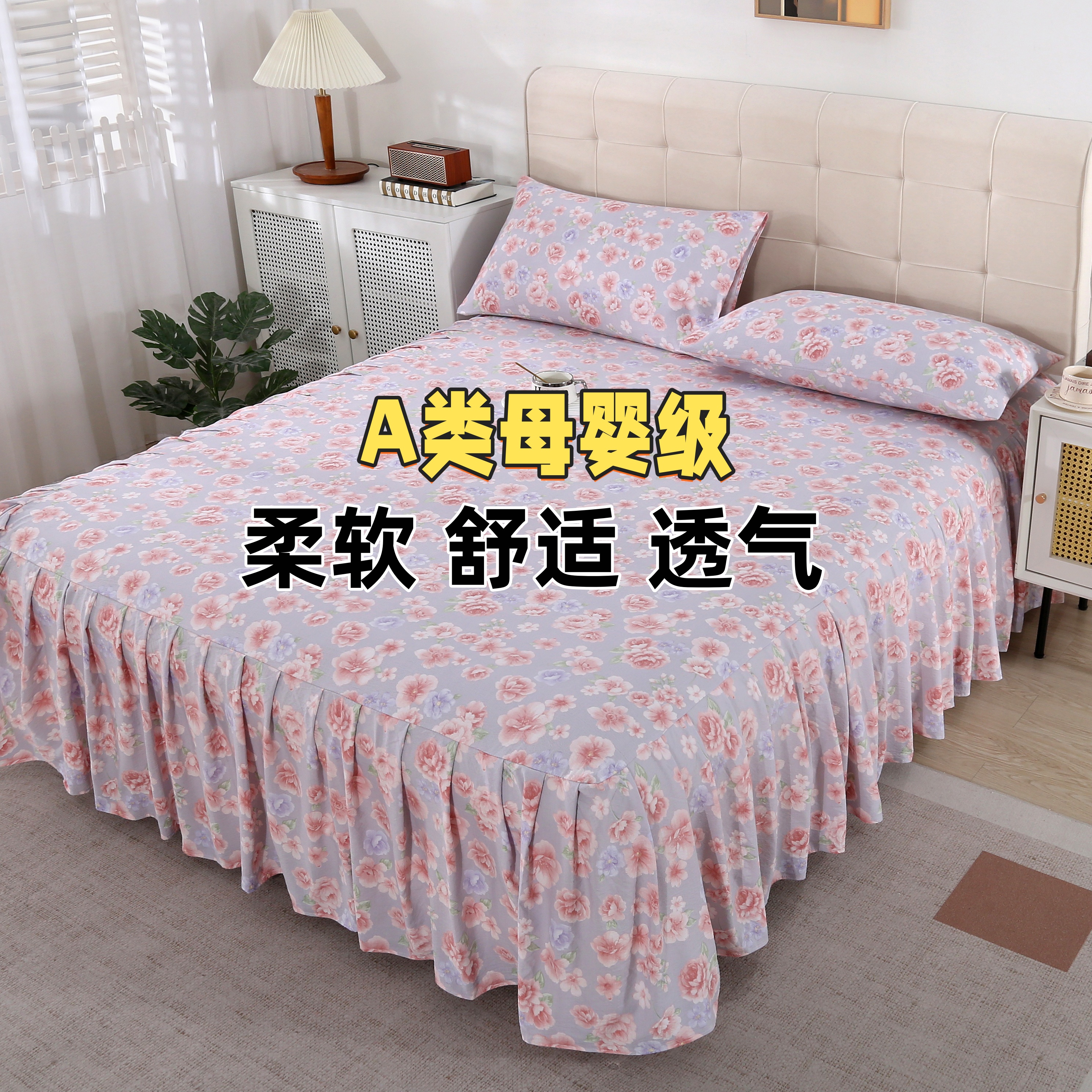 A类床裙100木棉加厚四季款床单防尘床单保护套防滑罩三件套单件