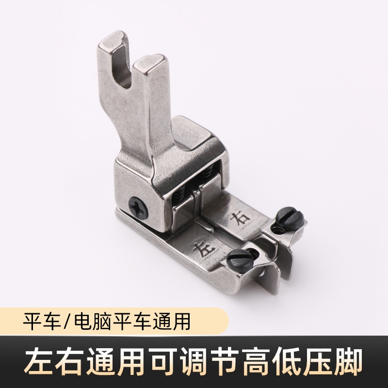新款可调左右通用高低压脚止口明线挡边定位多用途平车压脚缝纫
