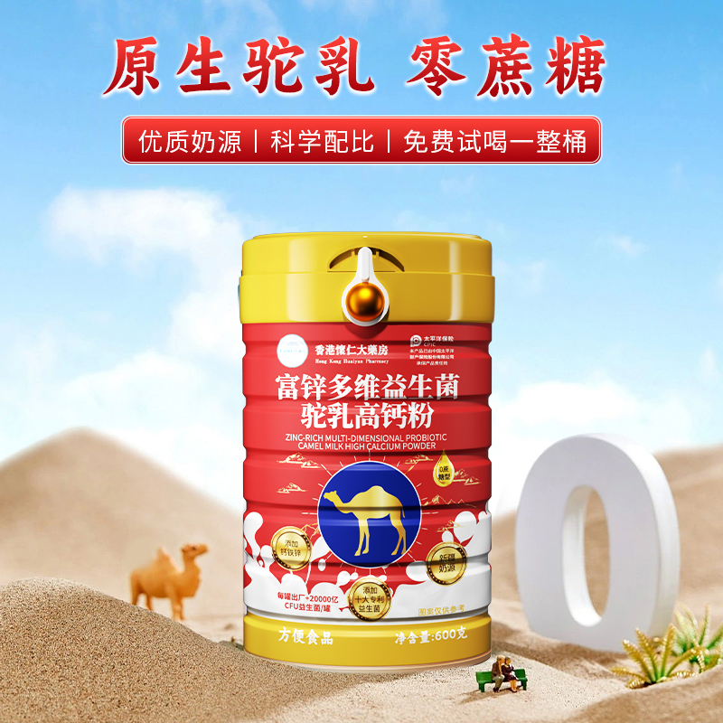 香港懐仁y20-3富锌多维益生菌驼乳高钙粉无蔗糖600g/罐