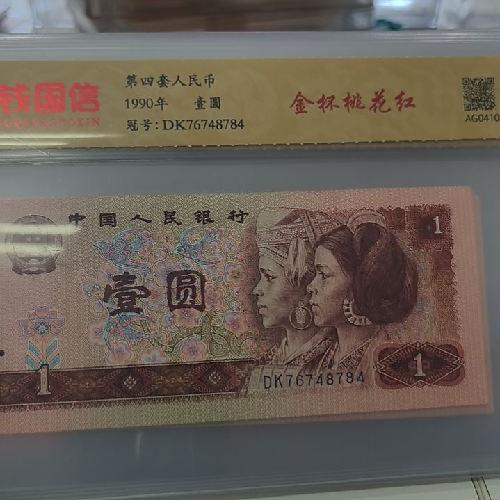 901金杯桃花红一枚(特惠专属价)